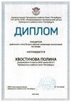 2024-2025 Хвостунова Полина 9л1 право (Григорьева Н.Ю.)